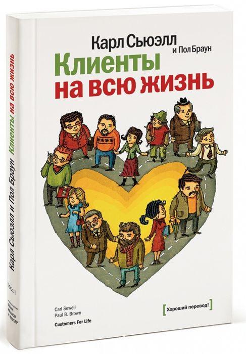 klienty-na-vsyu-zhizn